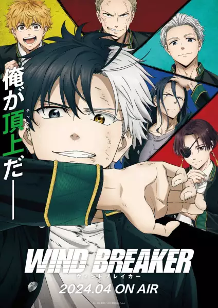 You are currently viewing Wind Breaker